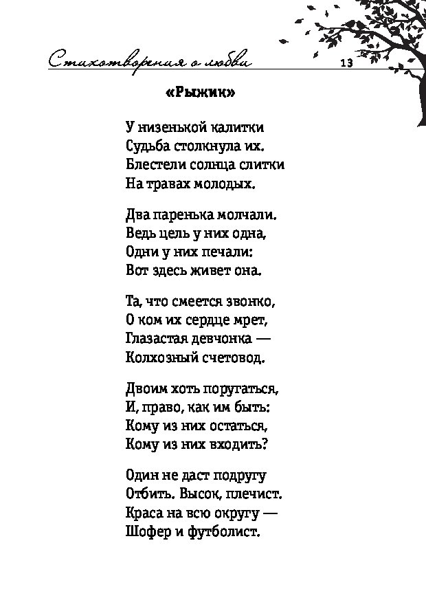 Прочитайте выразительно стихотворение э асадова. Прочитайте выразительно стихотворение э асадова