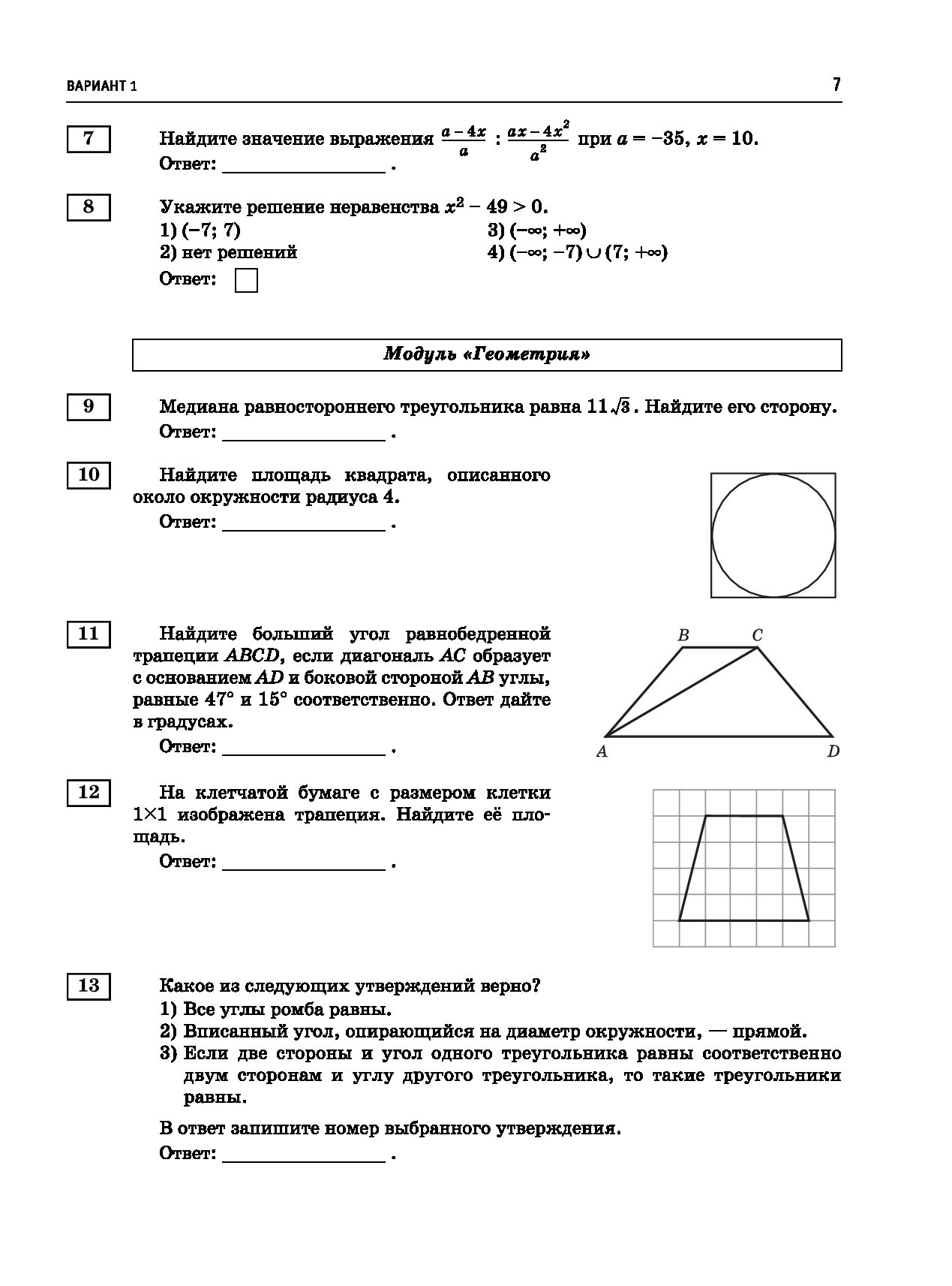 ОГЭ 2017 математика