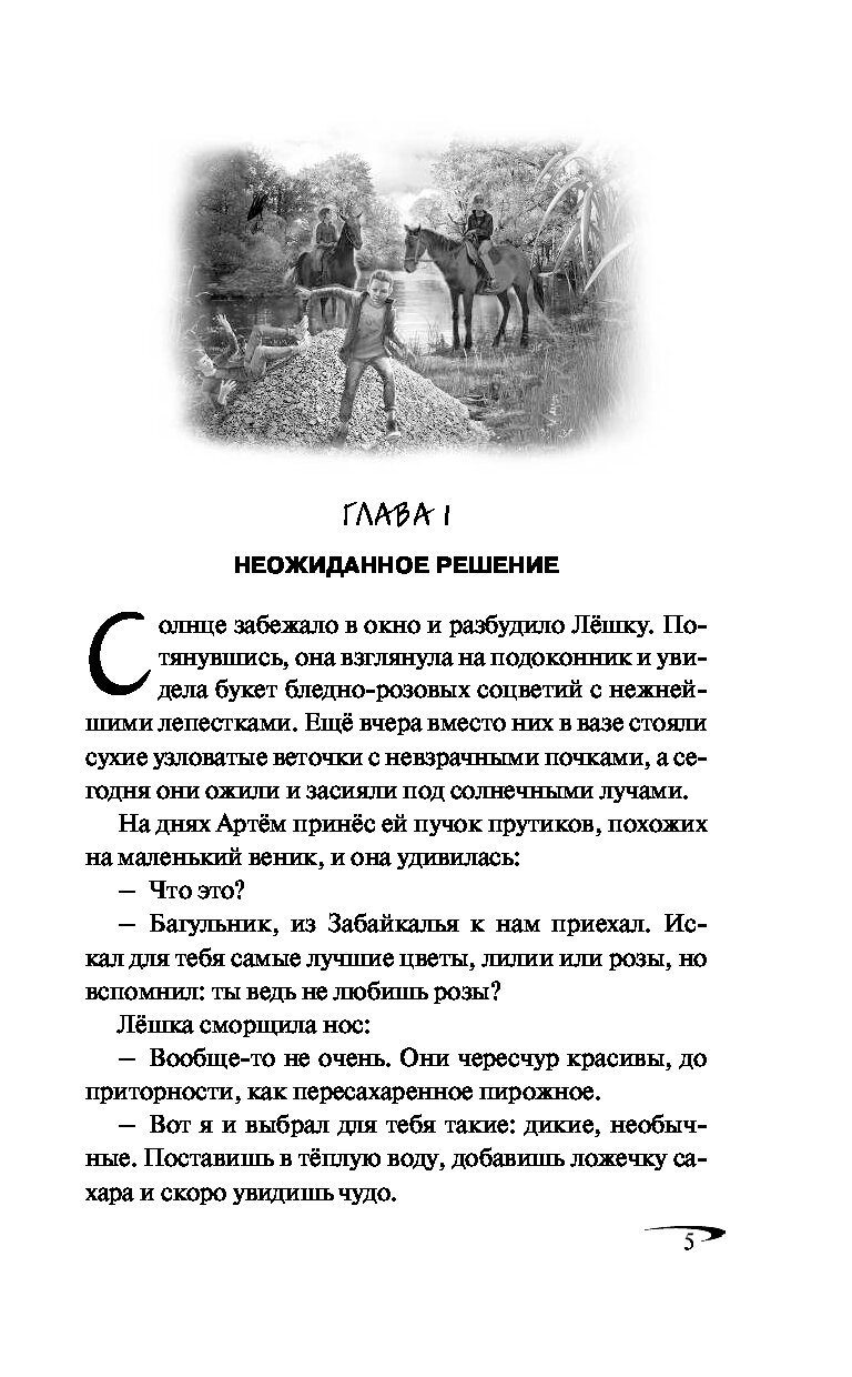 Заколдованное озеро. Наталия Кузнецова Заколдованное озеро. Заколдованное озеро Кузнецова н. а.. Заколдованное озеро книга. Кузнецова, Наталия Александровна. Заколдованное озеро.