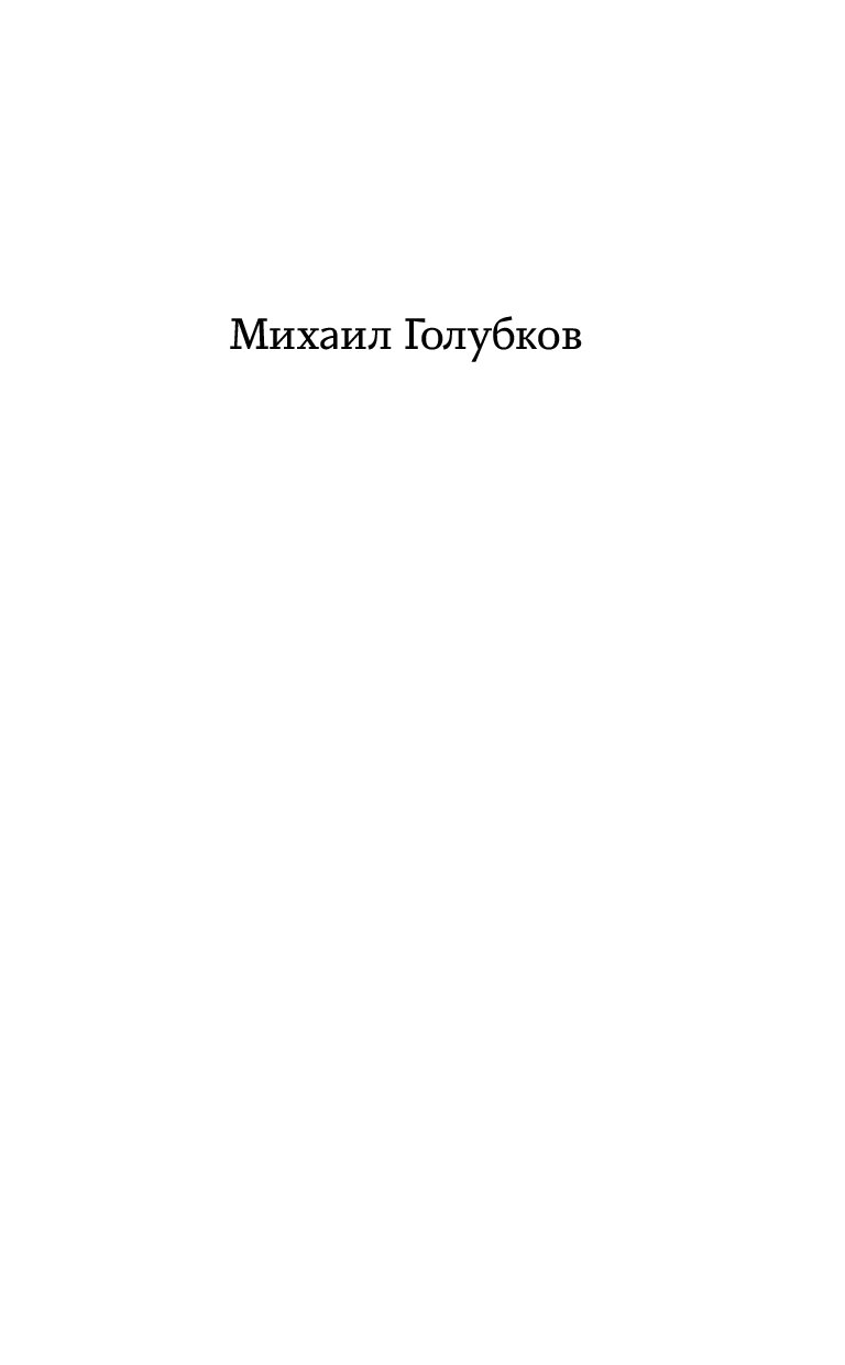 Записки с голубками текст. Царство страха Томпсон. Зайлцкас корен "учитель драмы". Михаил Зощенко Колдун аудиокнига. Купить Хантер царство страха Издательство АСТ.