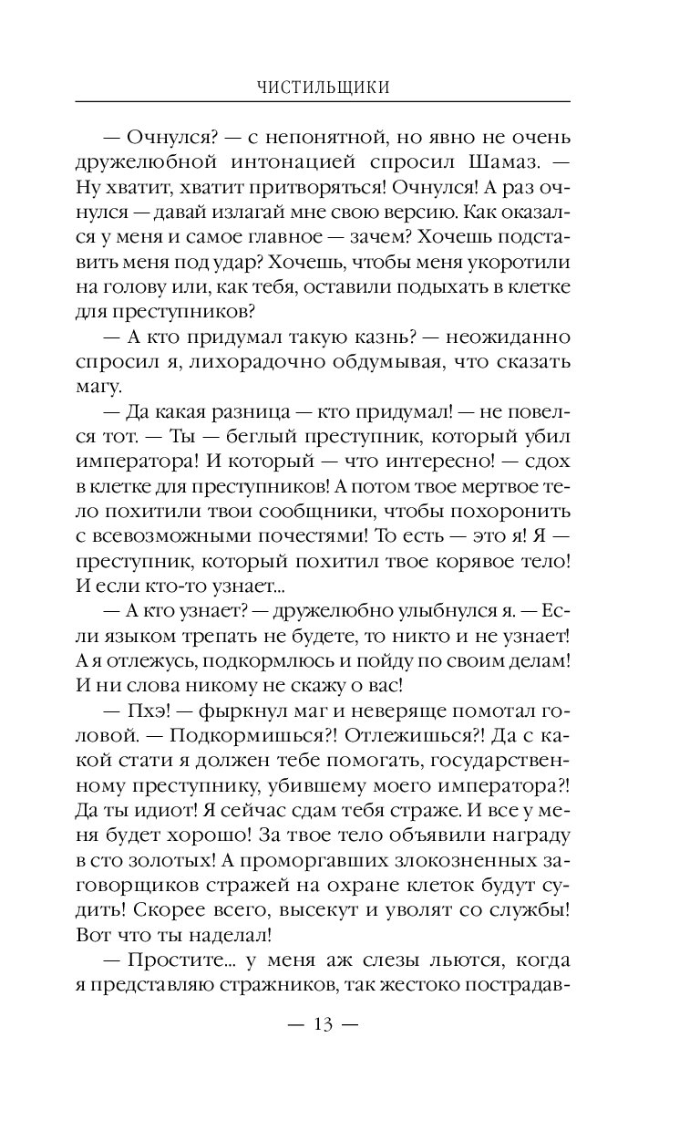 Щепетнов чистильщик 2 читать. Щепетнов чистильщик 2 читать