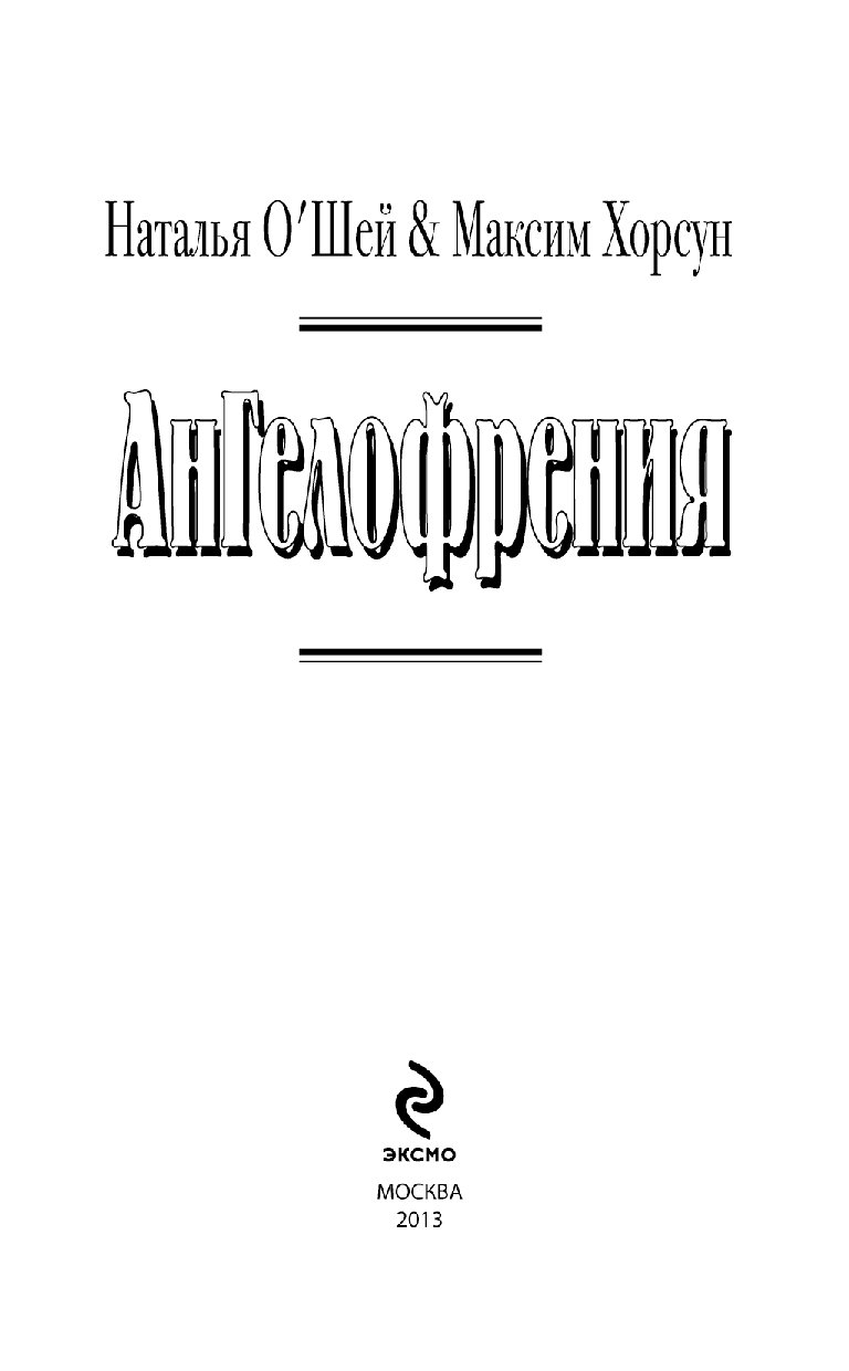 АНГЕЛОФРЕНИЯ КНИГА СКАЧАТЬ БЕСПЛАТНО АНГЕЛОФРЕНИЯ КНИГА СКАЧАТЬ БЕСПЛАТНО