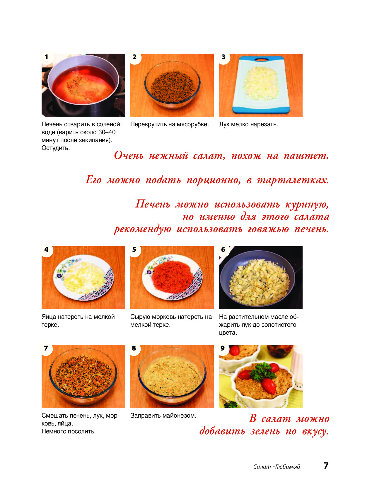 Анастасия скрипкина рецепты официальный сайт