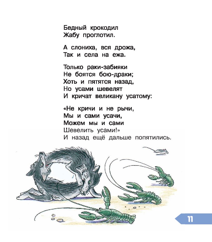 Стихотворение бедный. Бедный крокодил жабу проглотил. Бедный крокодил жабу проглотил стихотворение. Крокодил жабу проглотил. Бедный крокодил жабу проглотил стихотворение продолжение.