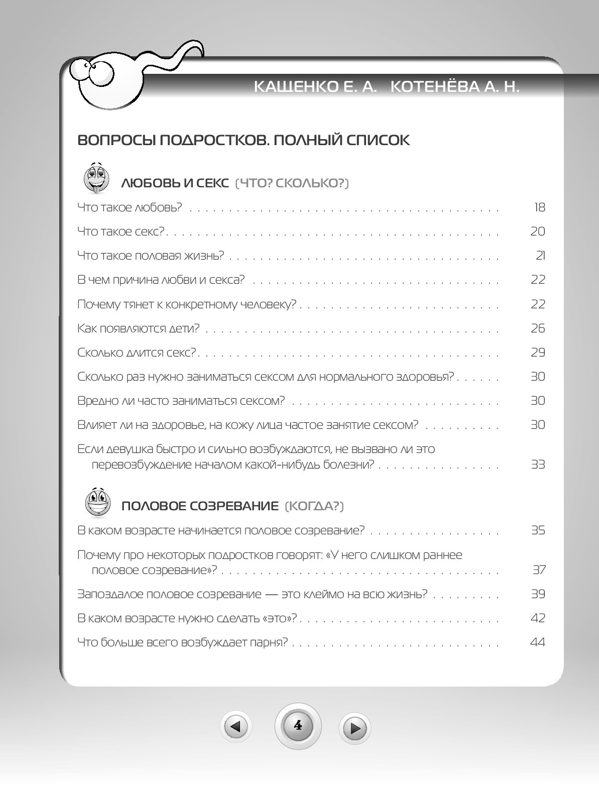 Как понять что девушка девственница. Вопросы подростку список. Как лишаются девственницы. Как менее болезненно лишиться девственности. Как можно лишиться девственницы.