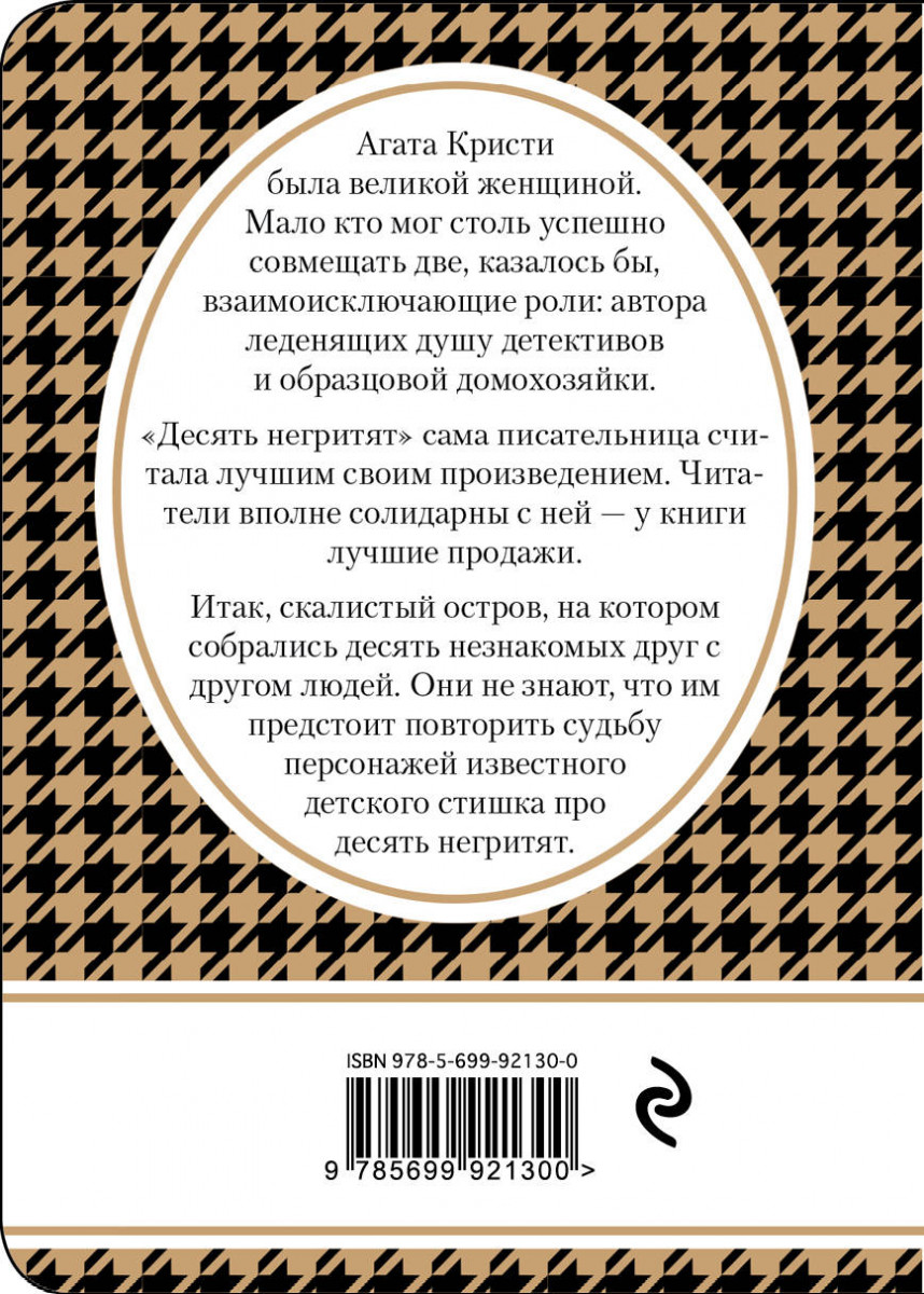 Веселых десять негритят что распевали блюз