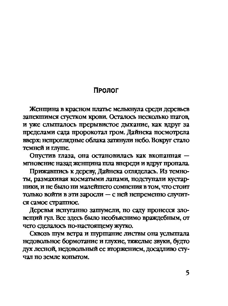 Анна князева сейф за картиной коровина читать