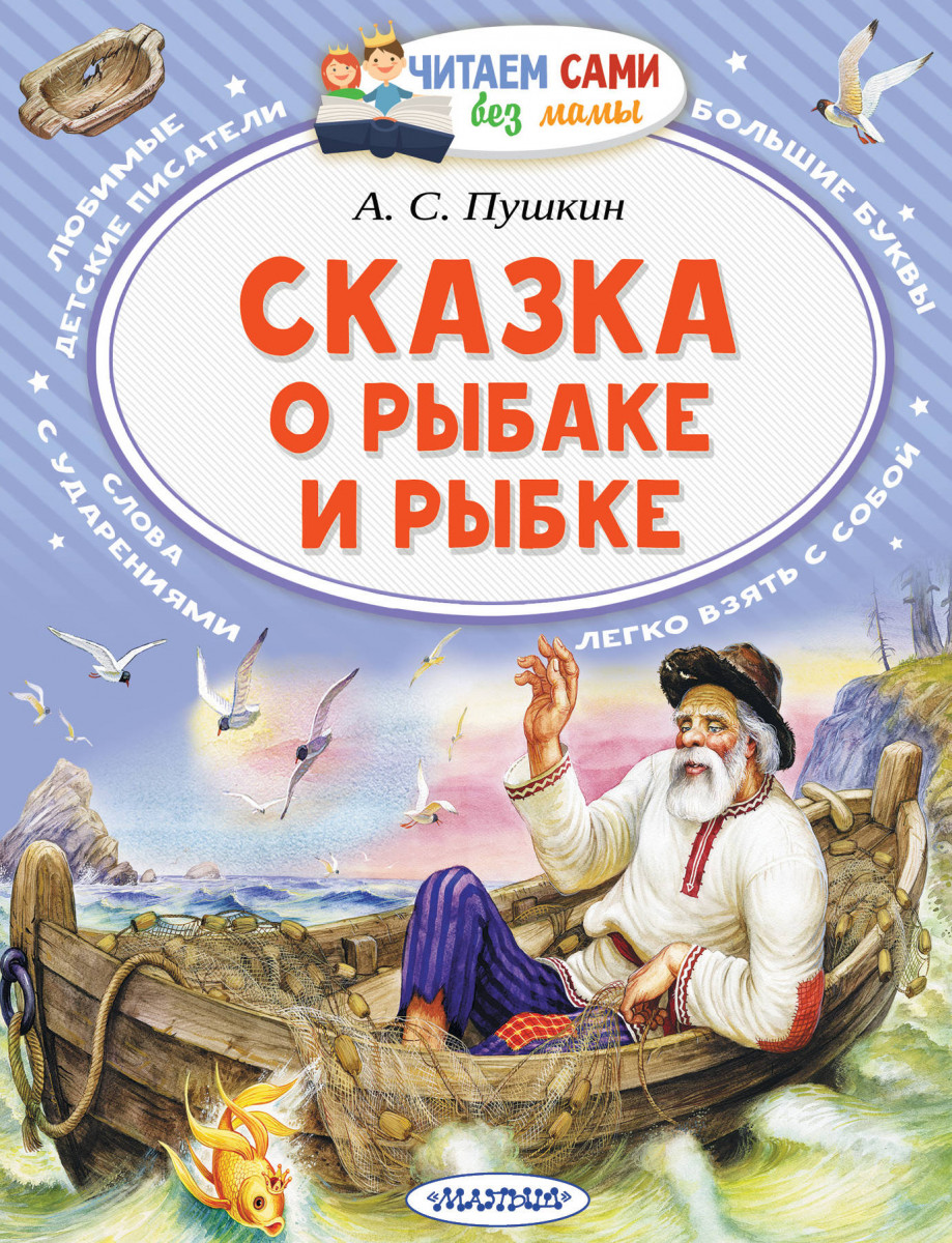 Сказки пушкина о рыбаке и рыбке порно фильм эротика порно видео