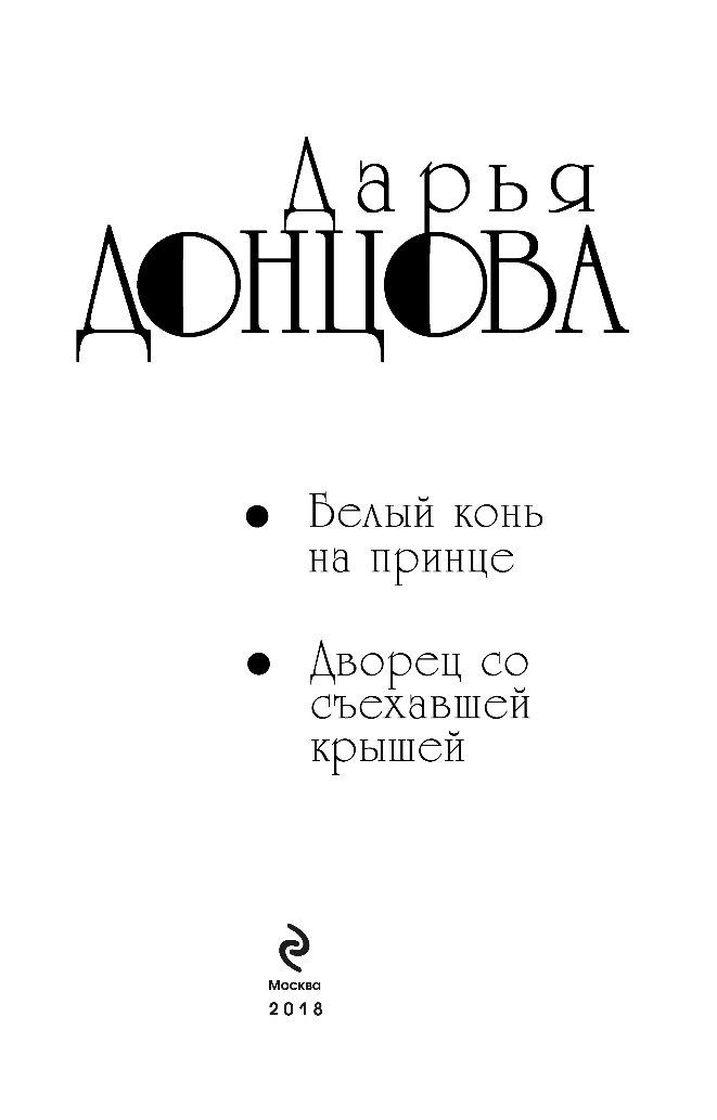 Мешка хитростей донцова. Главбух и Полцарства в придачу.