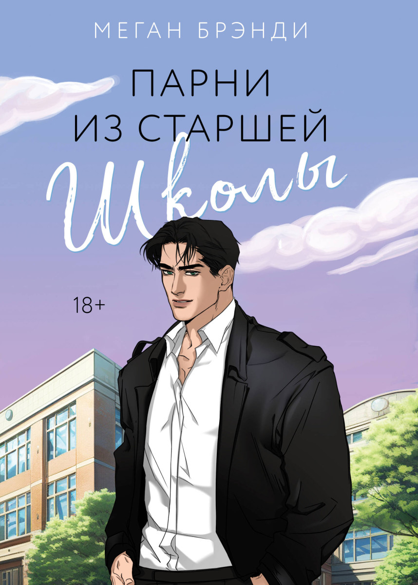 Парни из старшей школы Парни из старшей школы