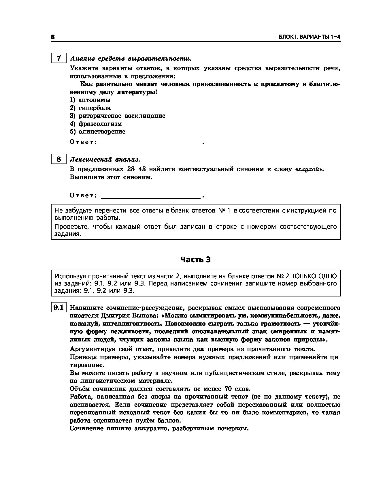 Огэ русский 2024 тренировочные варианты