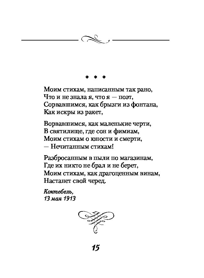 Популярные стихотворения цветаевой. Стихи Марины Цветаевой маленькие лёгкие. Стихотворение Марины Цветаевой короткие. Цветаева стихи.