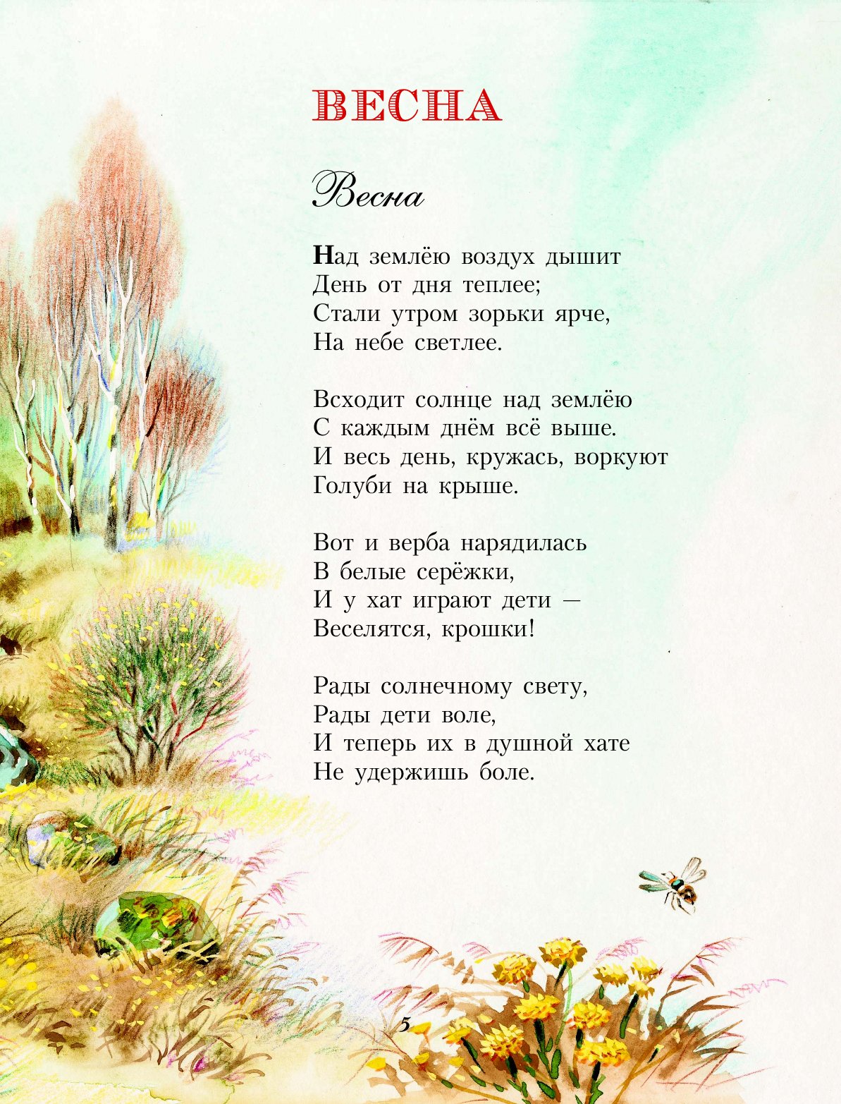 Иван Захарович Суриков стихи