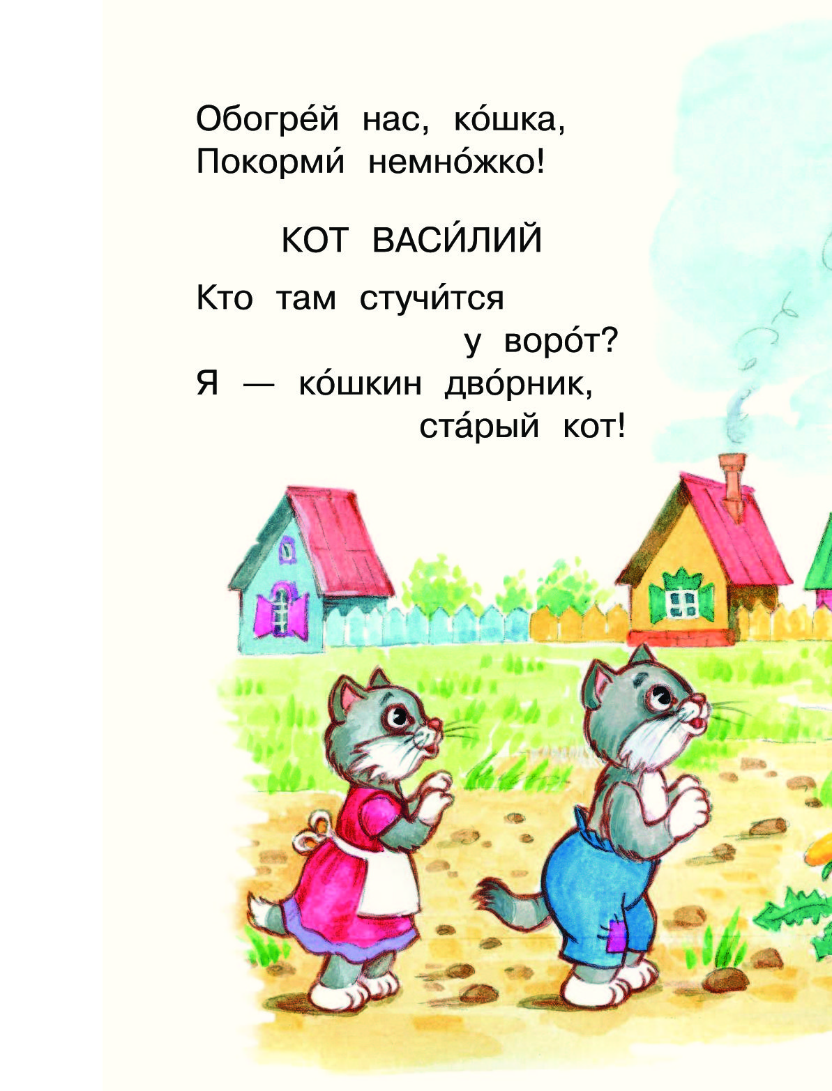 Песня выглянуло кошка. Иллюстрации к произведению Кошкин дом. Иллюстрация к произведению Маршака Кошкин дом.
