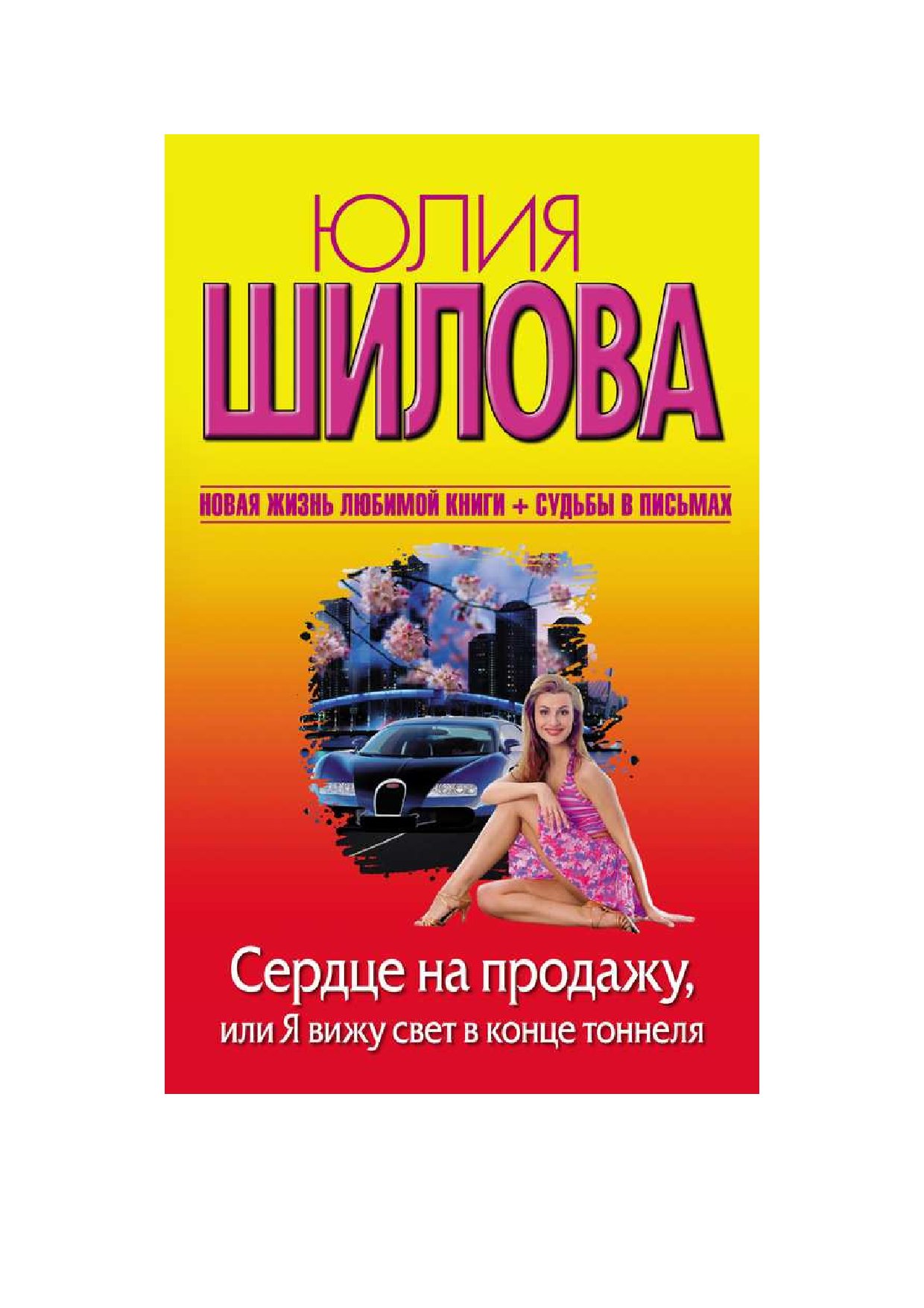 Шилова новые книги