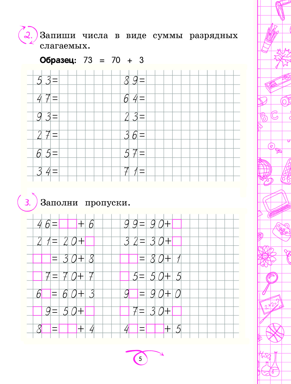 Математика по жохову 1 класс. Тренажер 2 класс математика 2 четверть. Математика тренажер 2 класс 1 четверть. Решение примеров 2 класс 2 четверть. Примеры для 2 класса по математике.