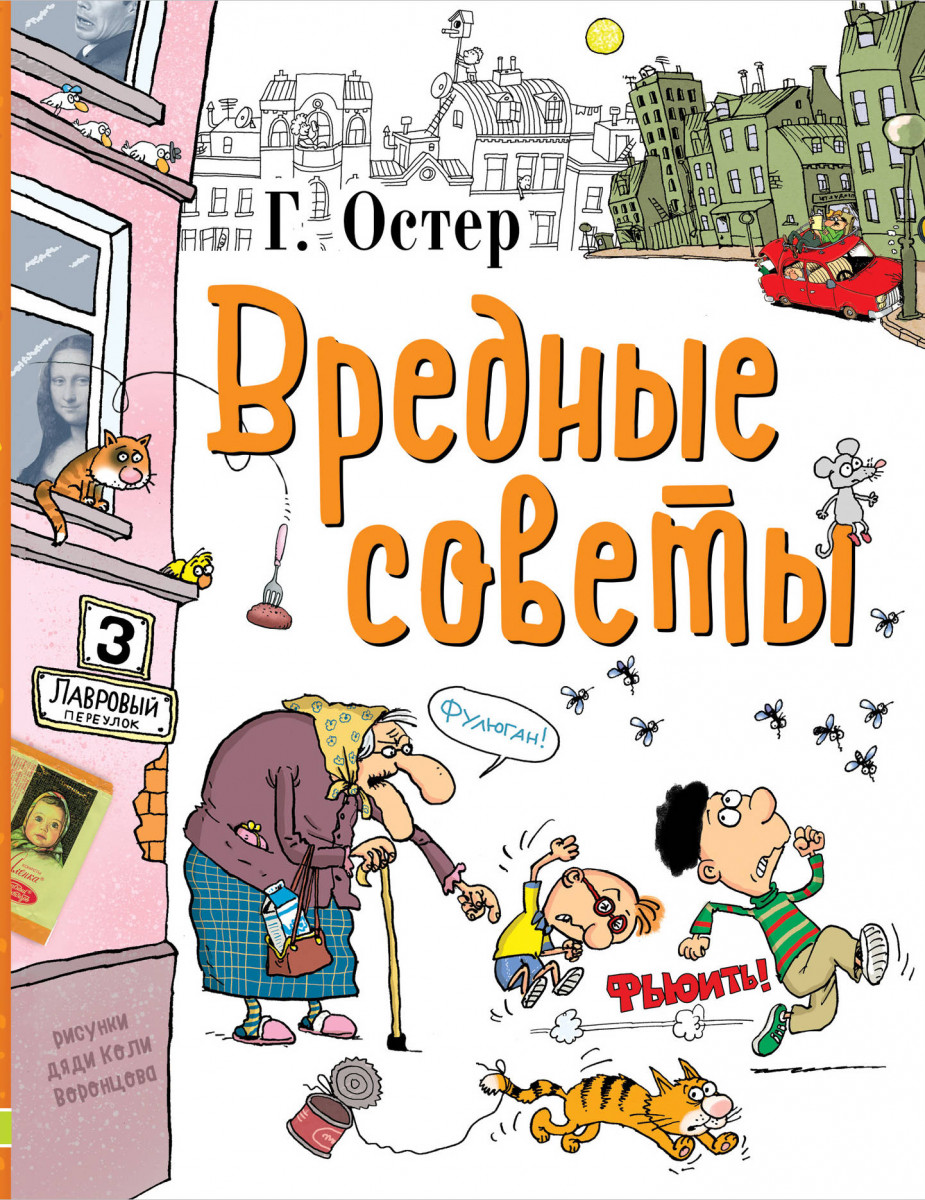 Вредные советы Вредные советы