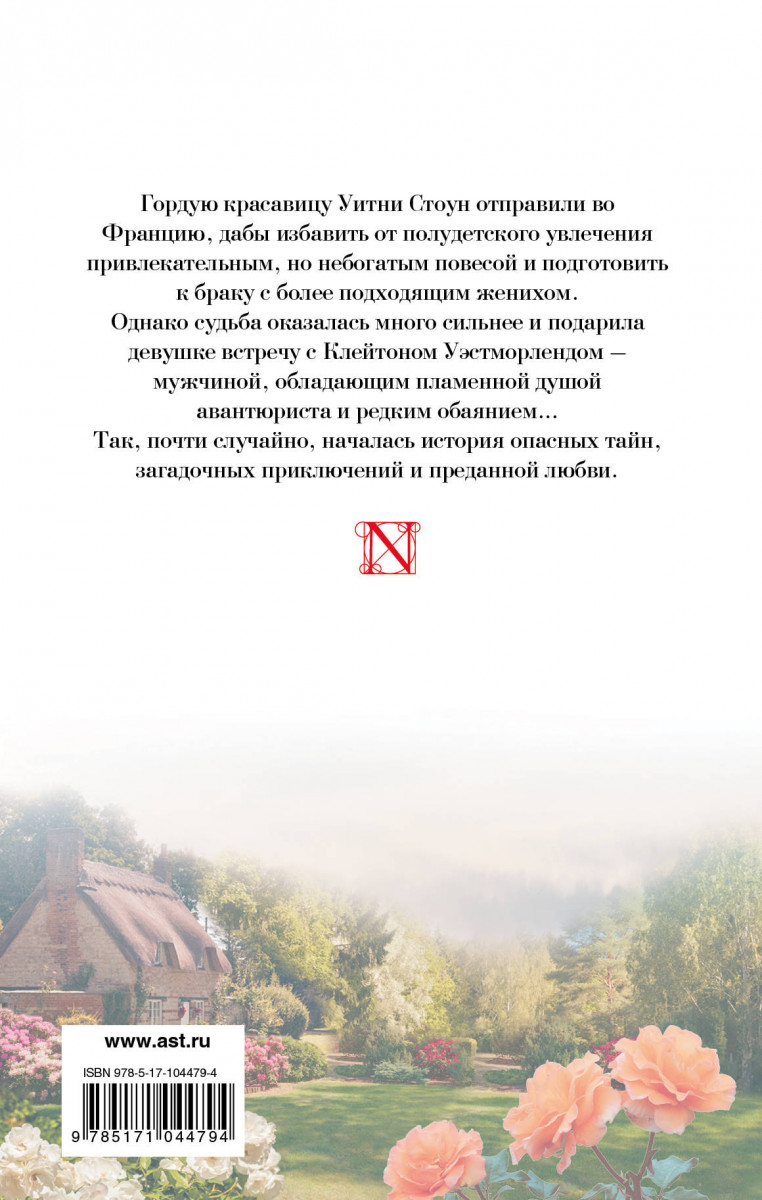 Уитни любимая 2. Уитни любимая. Уитни любимая содержание книги. Макнот Уитни любимая. Уитни любимая читать.