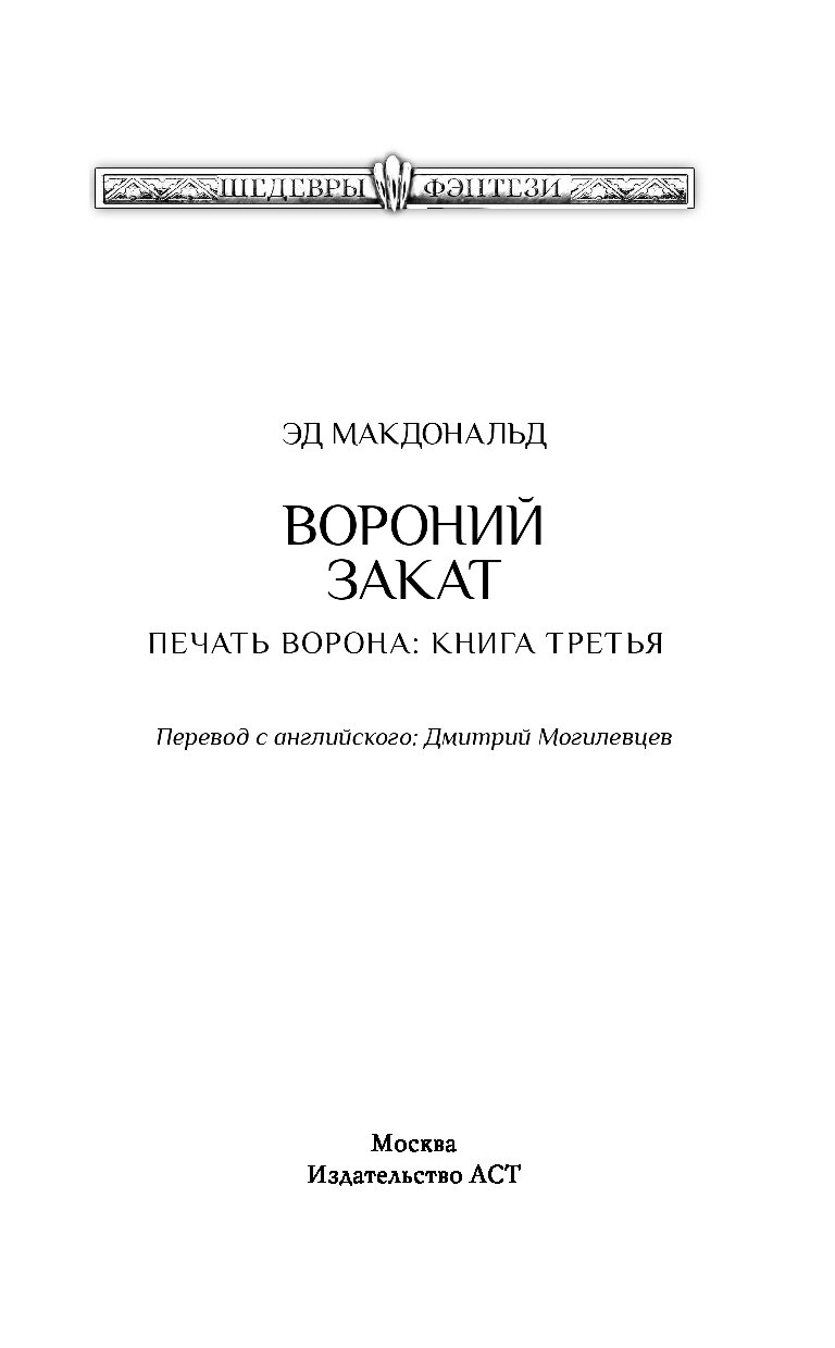 Эндрю Макдональд Охотник Купить Книгу