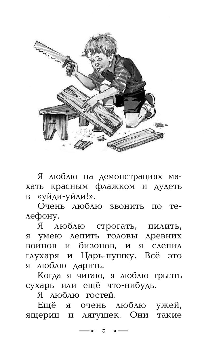 Драгунский денискины рассказы читать. Дени́скины расска́зы Виктор Драгунский книга. Маленький рассказ Драгунского. Небольшой рассказ Драгунского. Маленький рассказ Виктора Драгунского.