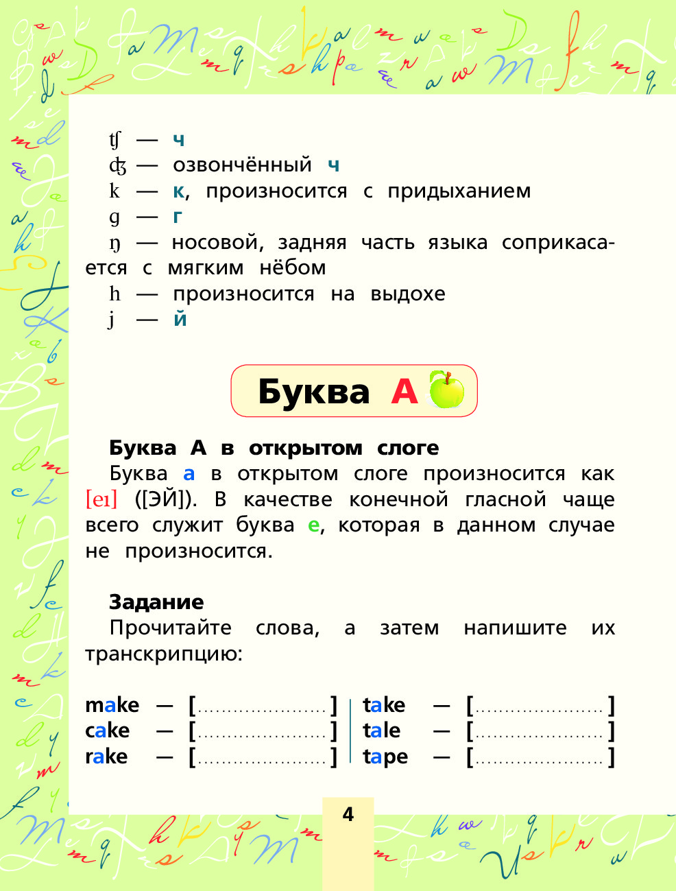 Тренажер по чтению английский язык презентация