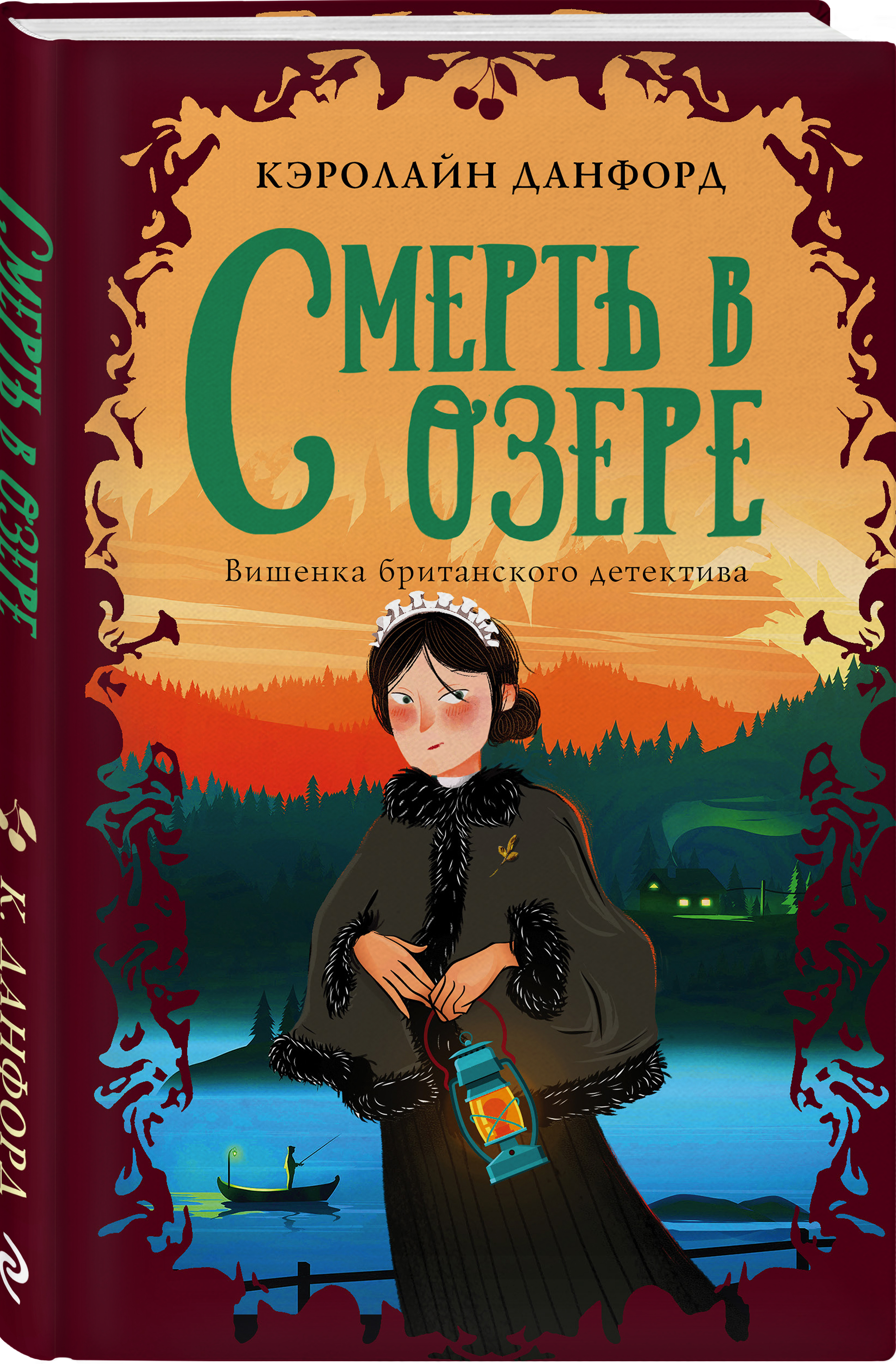 Смерть в озере