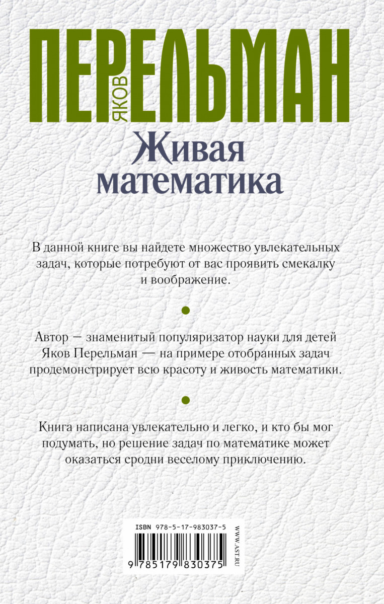 Живая математика перельман картинки
