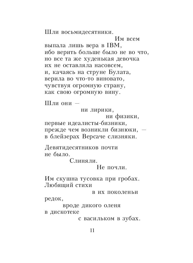 Самый короткий стих евтушенко. Стихотворение Евтушенко. Евтушенко стихи короткие.