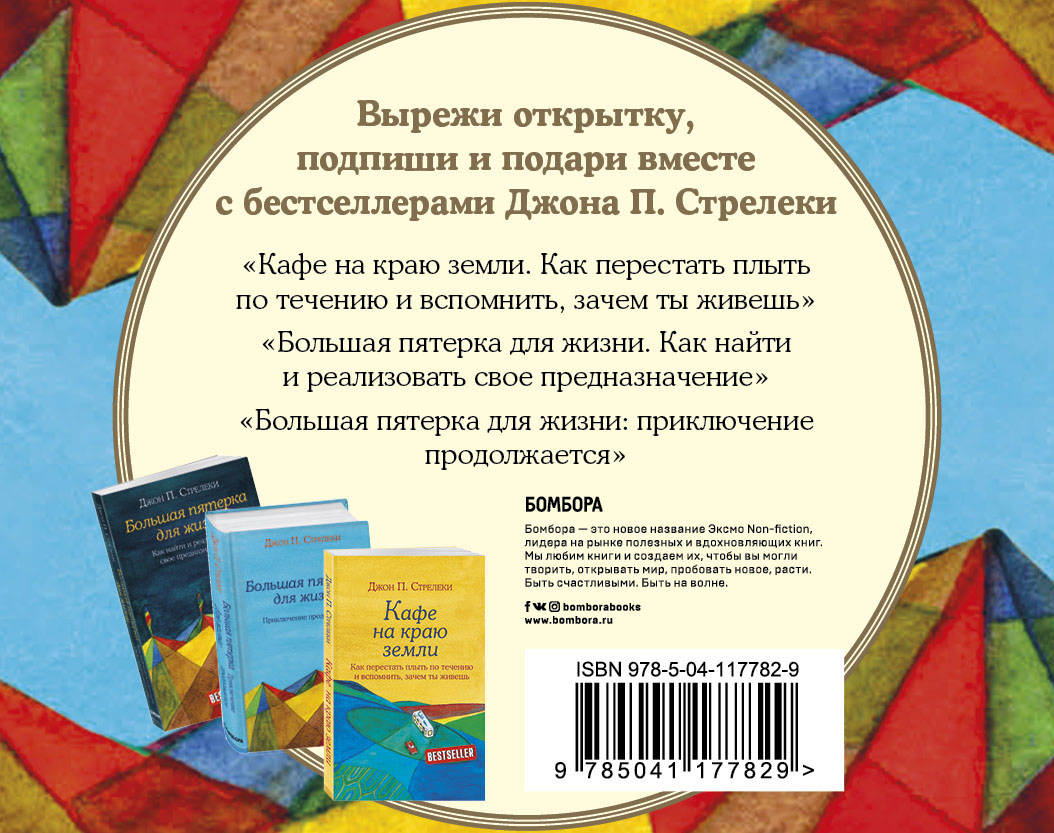 Стрелеки книги. Джон Стрелеки. Джон Стрелеки книги по порядку. Джон Стрелеки концепция книг. Задняя сторона подарочного набора.