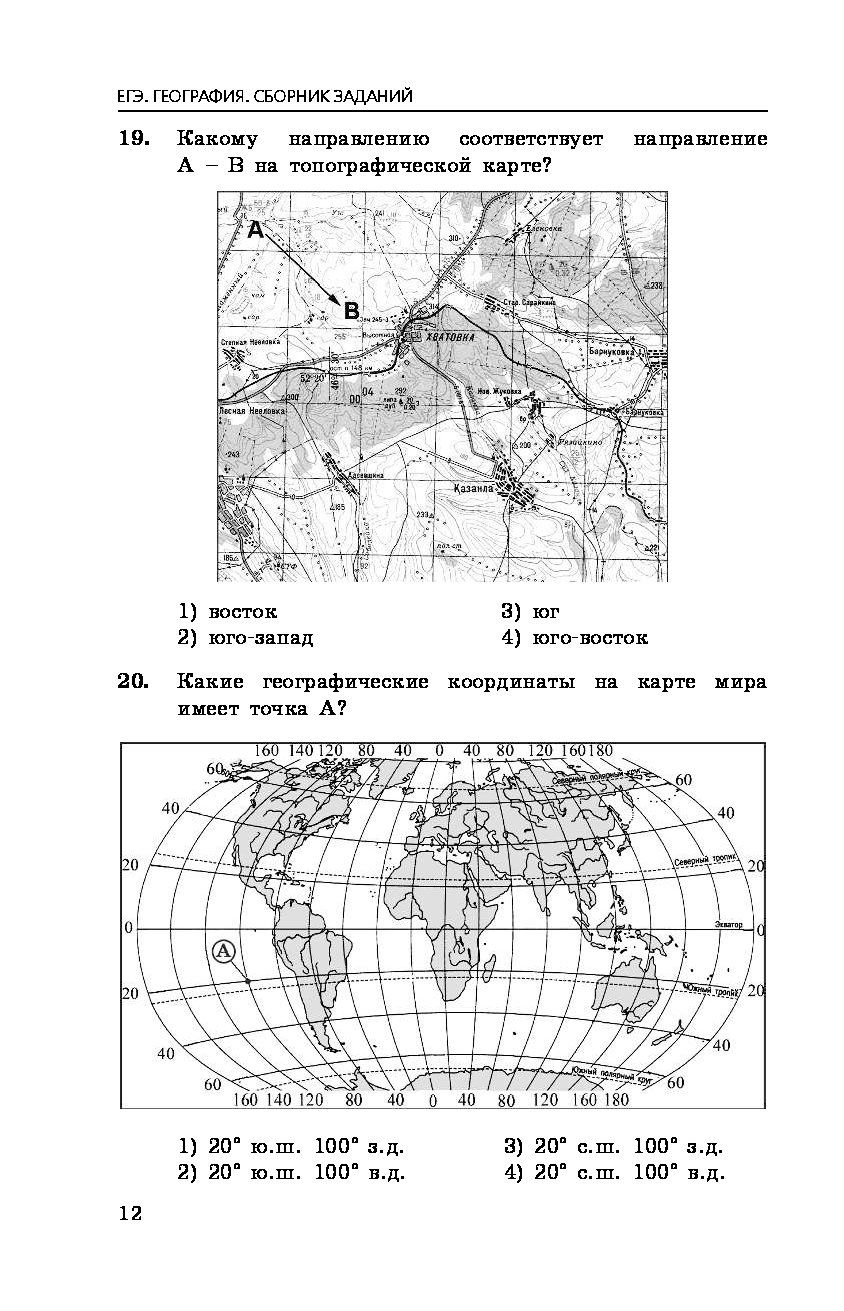 егэ по географии положение солнца. задачи по географии егэ. егэ география. егэ география. карта россии егэ география 2023.