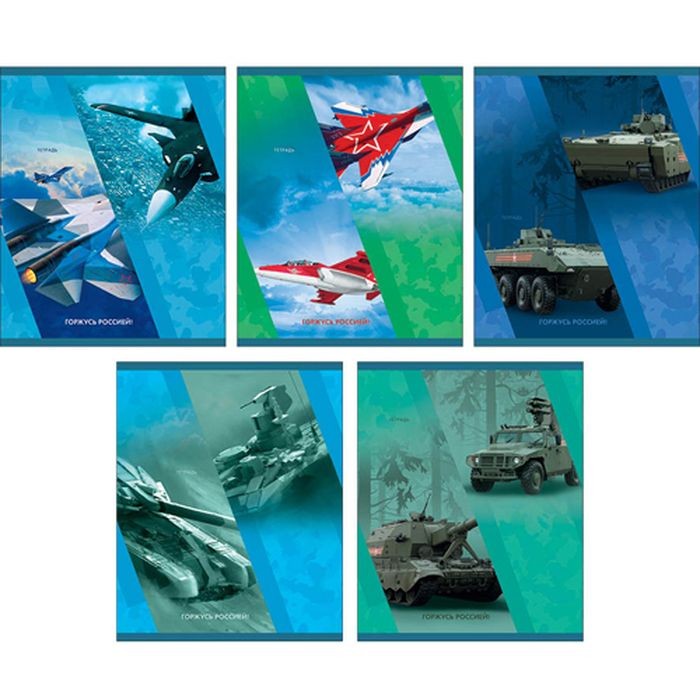 Военная техника ТЕТРАДИ А5 (*скрепка) 48Л. Обложка: лакирование