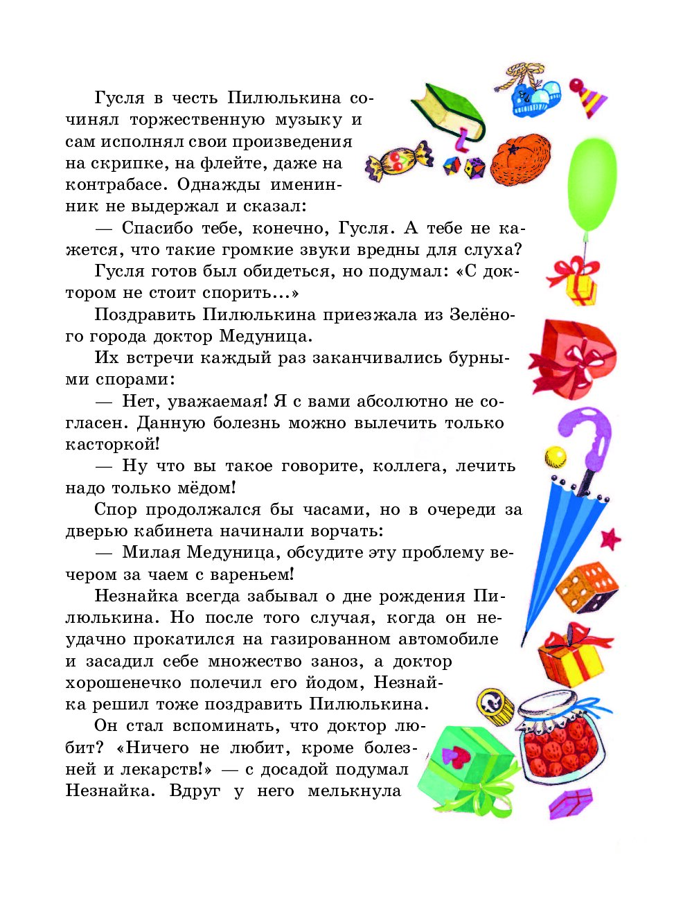 Сочинение незнайки. Рассказ о Незнайке 3 класс кратко. Составить рассказ о Незнайке 3 класс по литературному чтению.