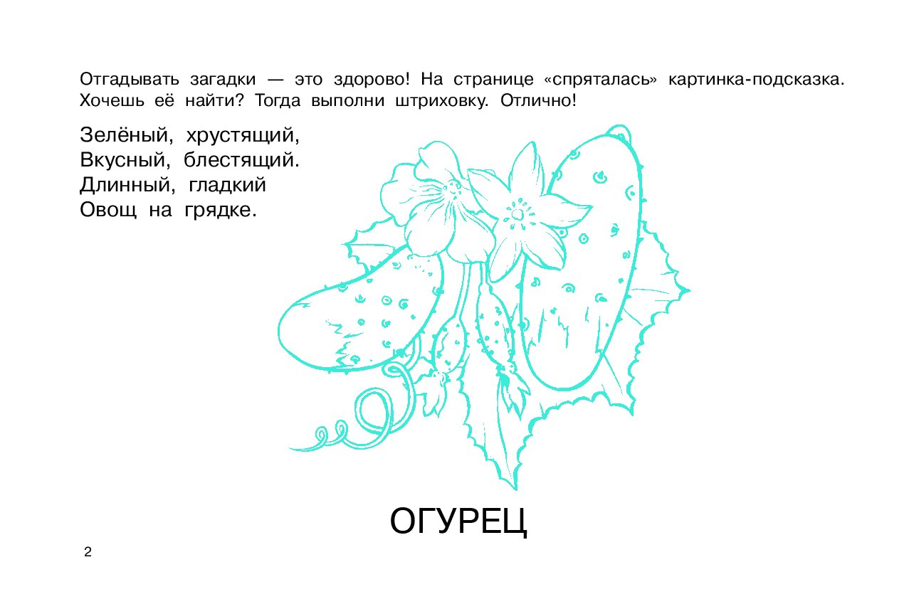 Придумать загадку луна. Загадки придуманные школьниками. Загадка про пальто 1 класс. Загадка про ежевику. Алгоритм придумывания загадок для детей.