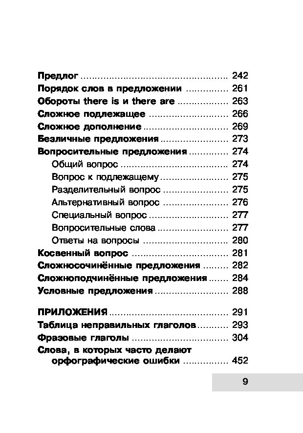 Вся грамматика английского языка в схемах и таблицах державина