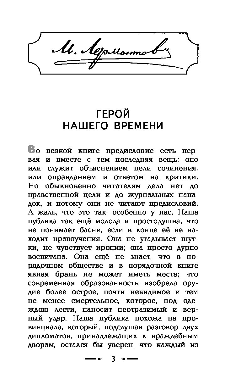 Краткое содержание книги герой нашего времени