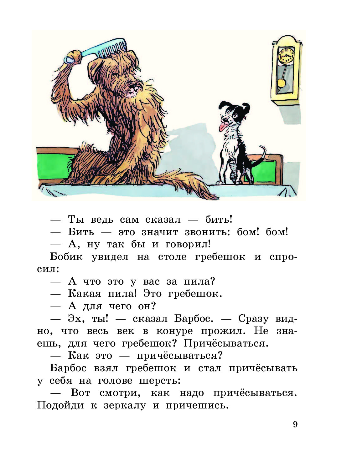 Рассказ носова бобик. Рассказ Носов Носова в гостях у Бобик в гостях у Барбоса. Иллюстрации к рассказу Носова Бобик в гостях у Барбоса. Произведение н Носова Бобика в гостях у Барбоса. Произведения Николая Носова Бобик в гостях у Барбоса.