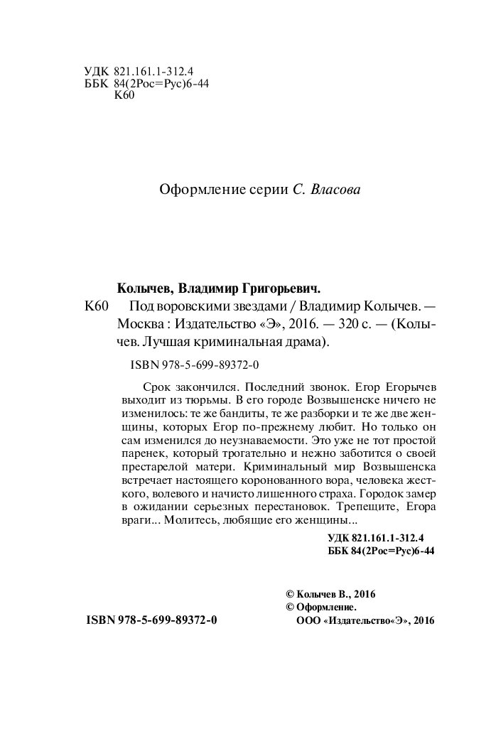 КОЛЫЧЕВ ПОД ВОРОВСКИМИ ЗВЕЗДАМИ СКАЧАТЬ БЕСПЛАТНО КОЛЫЧЕВ ПОД ВОРОВСКИМИ ЗВЕЗДАМИ СКАЧАТЬ БЕСПЛАТНО