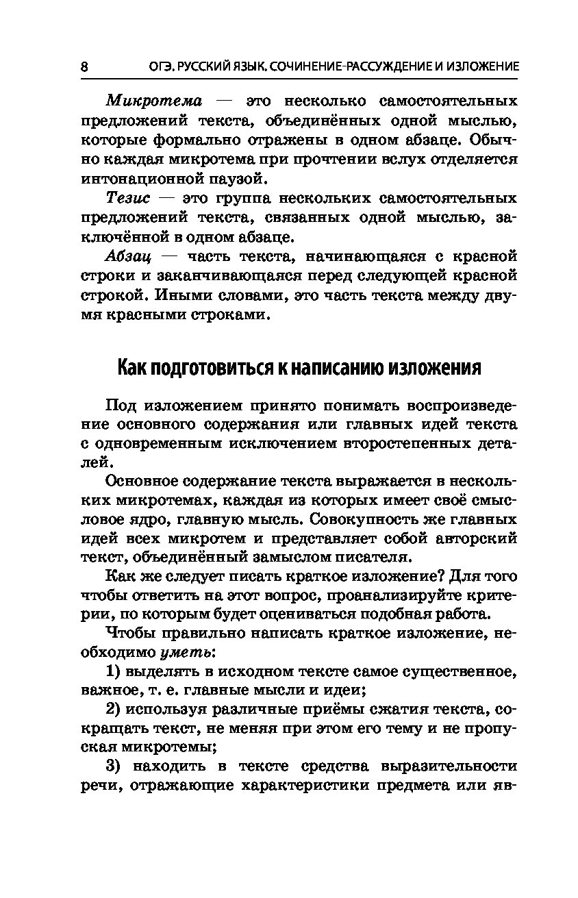 Сочинение рассуждение на тему ошибка. Подготовка к сочинению егэ книга. общее дело это сочинение.