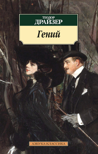 Гений Гений