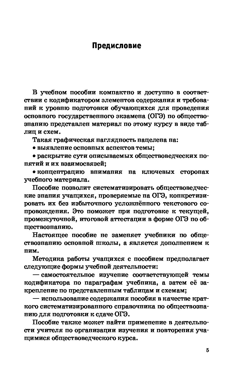 Огэ обществознание полный курс в таблицах и схемах для подготовки к огэ баранов п а