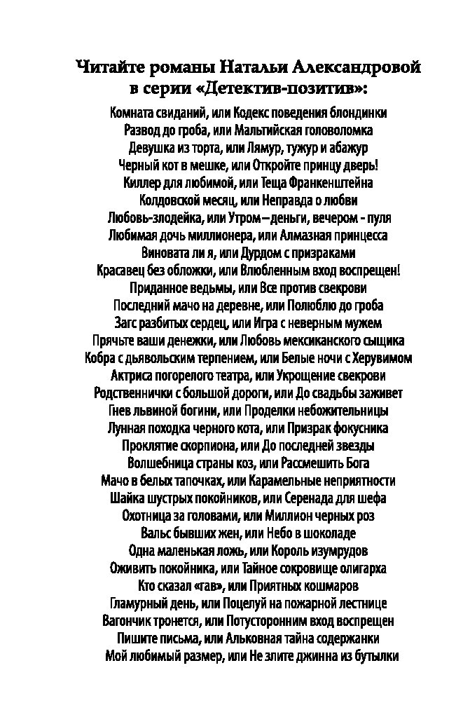 Последняя звезда читать. Карамельные неприятности Наталья Александрова читать.