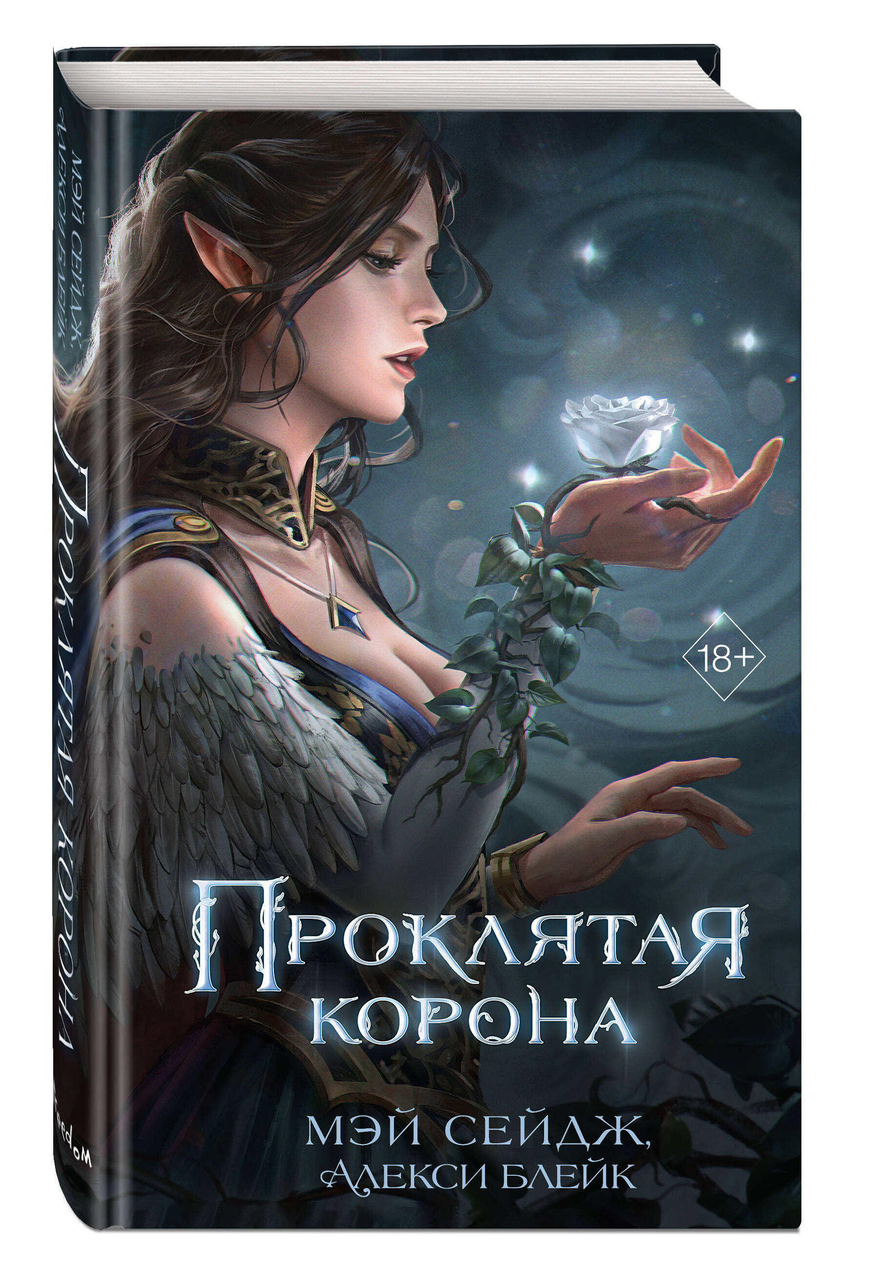 Проклятая корона Проклятая корона