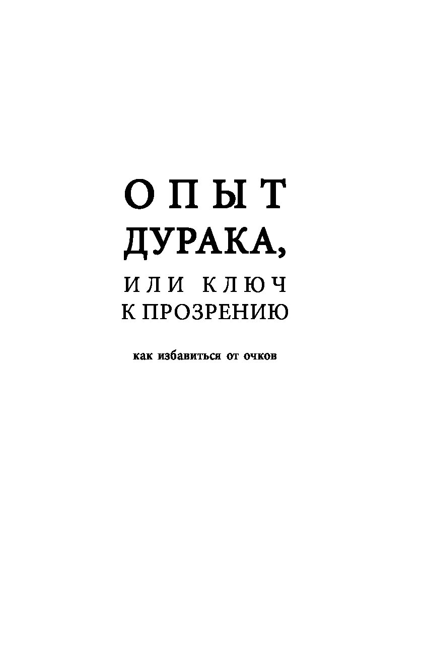 Книга номеров. Тренировка тела и духа Норбеков Мирзакарим Санакулович книга. Опыт дурака Норбеков Мирзакарим Санакулович книга. Тренировка тела и духа Мирзакарим Санакулович Норбеков. Книга номер про здоровье Норбеков.