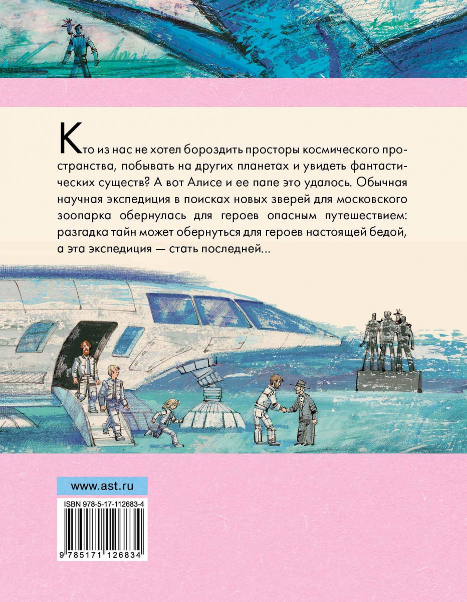 Кир булычев путешествие алисы особенности фантастического жанра 4 класс конспект и презентация урока