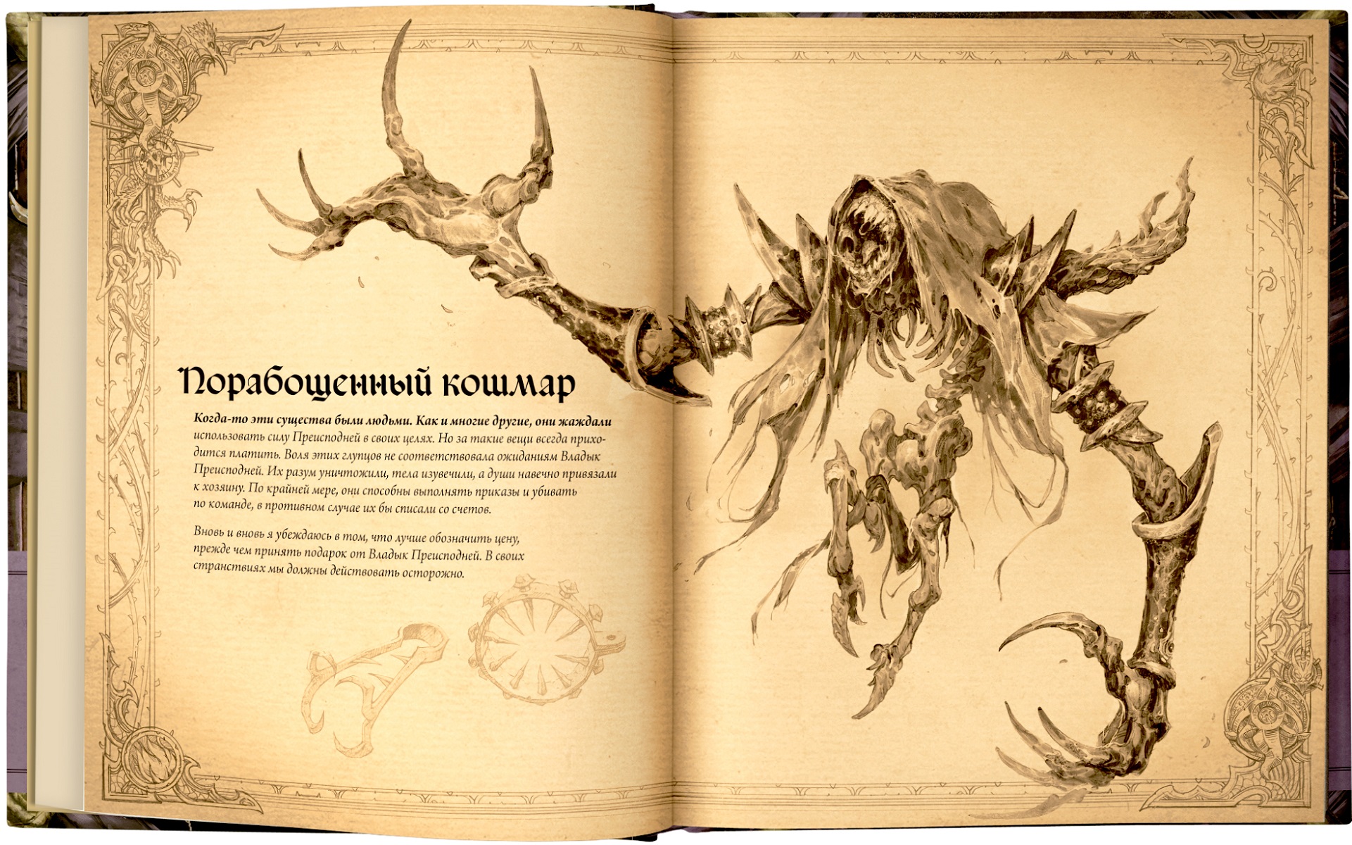 Diablo книга адрии энциклопедия фантастических существ diablo роберт брукс