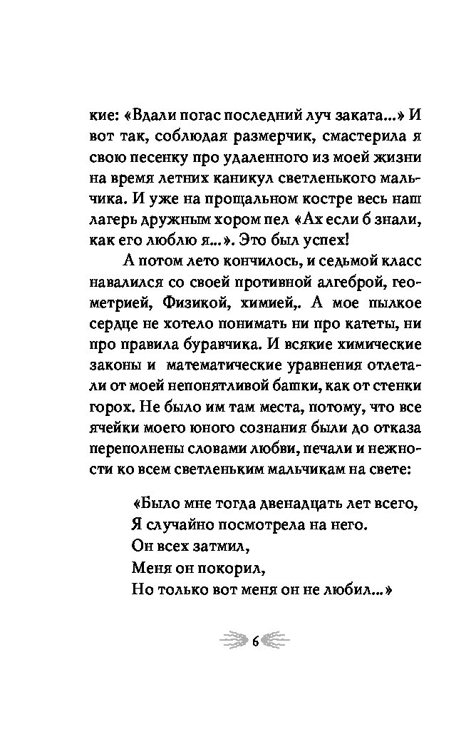 Вдали погас последний луч заката текст. Стих последние лучи. В дали погас последний Луч заката. Стих последние лучи заката.