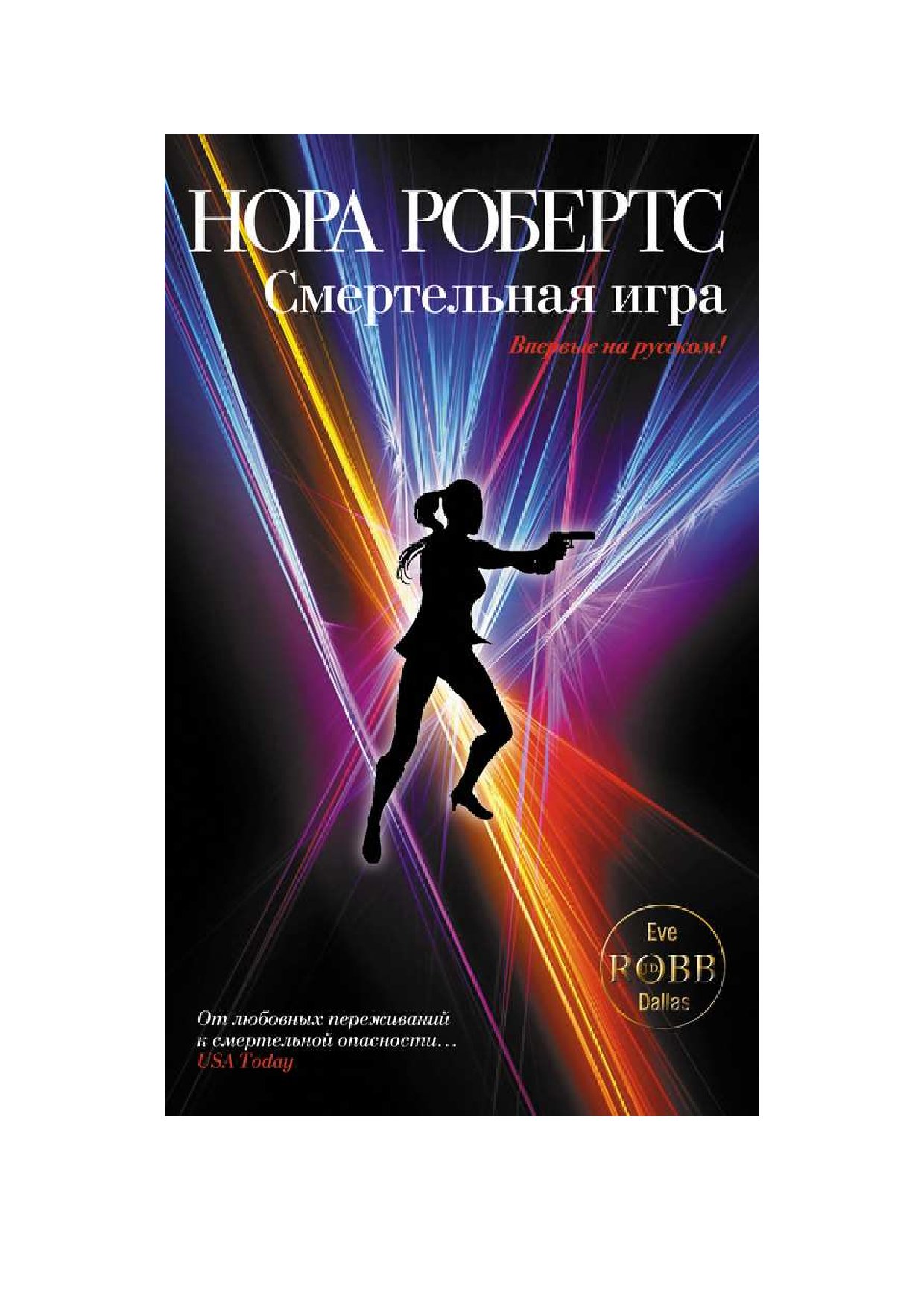 НОВИНКИ НОРЫ РОБЕРТС НАЙТИ И СКАЧАТЬ БЕСПЛАТНО НОВИНКИ НОРЫ РОБЕРТС НАЙТИ И СКАЧАТЬ БЕСПЛАТНО