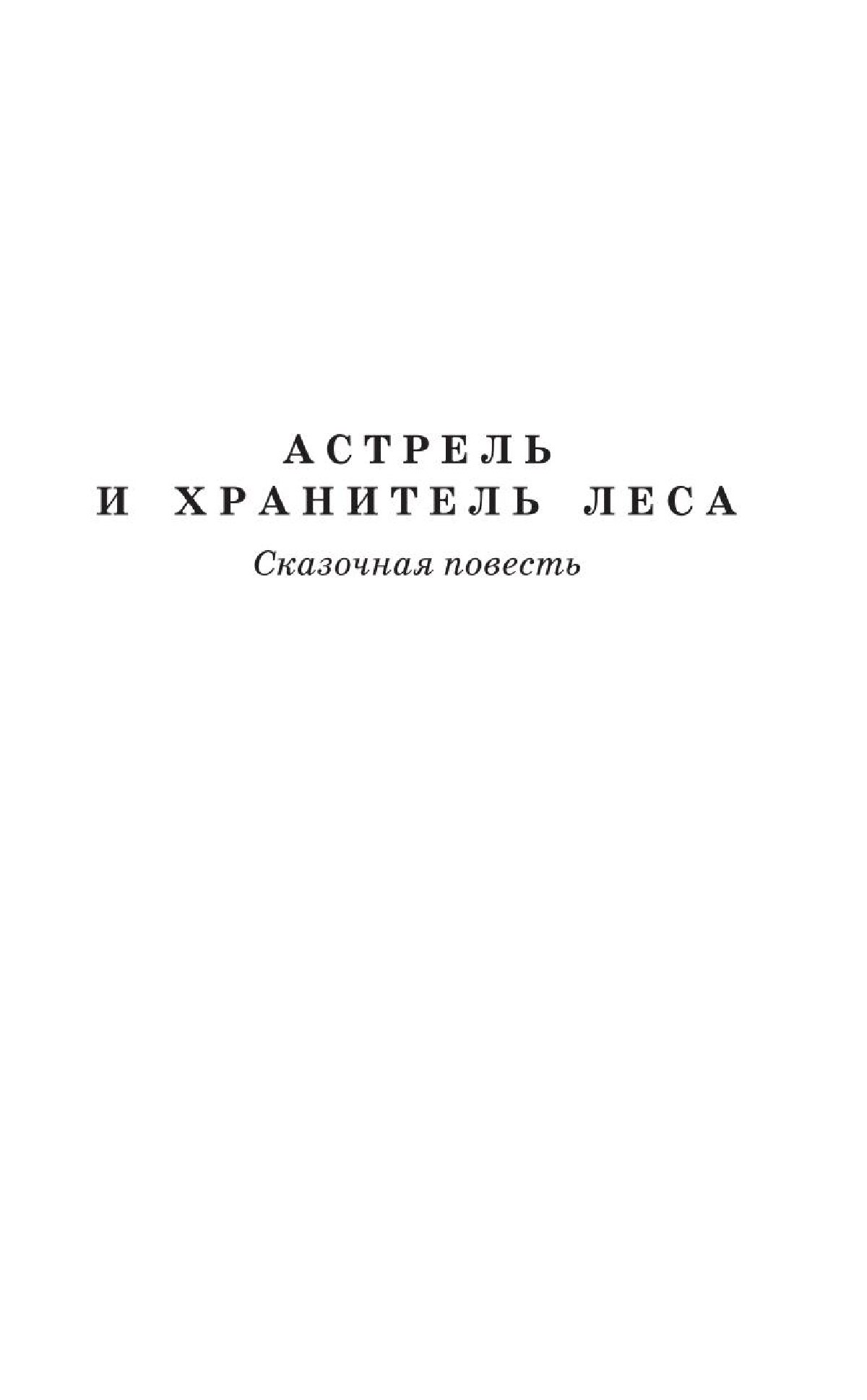 Книга великий хранитель и двигатель