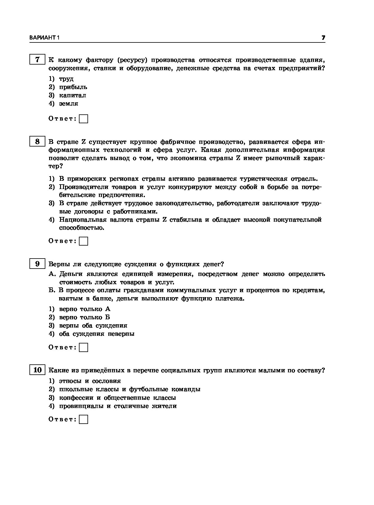 Тренировачный вариант обществознанию 2024. ОГЭ Обществознание 2024. ЕГЭ Обществознание 2024варинат. ЕГЭ Обществознание 2024.