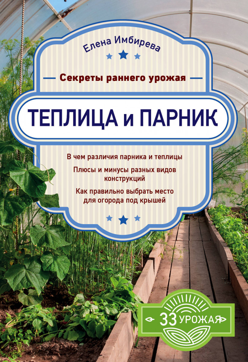 Теплица 3х4 от руб – купить теплицу 3 х 4 м из поликарбоната с доставкой в Москве и области